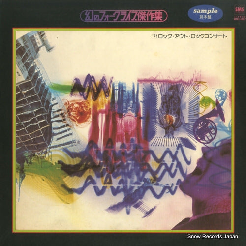 V/A '71 rock out rock concert SM22-4027