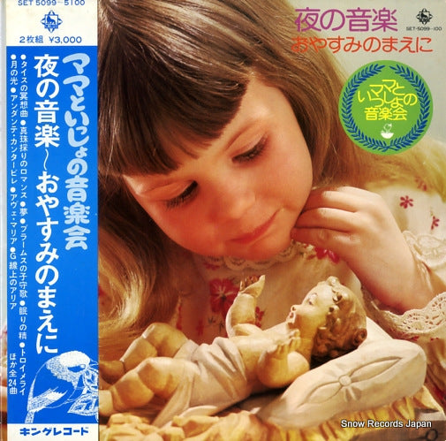 V/A yoru no ongaku oyasumi no maeni SET-5099