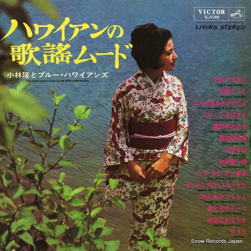 KOBAYASHI, TAKASHI, AND BLUE HAWAIIANS hawaiian no kayo mood SJV-85