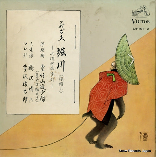 TSURUSAWA, SEIROKU chikagoro kawarano tatehiki LR-761