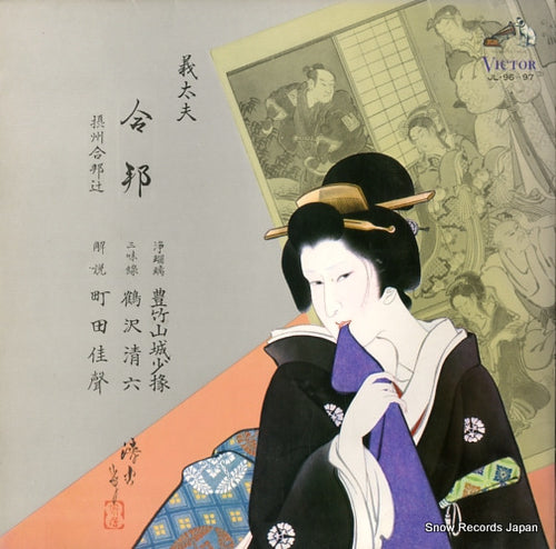 V/A gapppou setsushugatsu bougatsuji JL-96