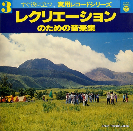 V/A recreation no tameno ingakushu GS-7043