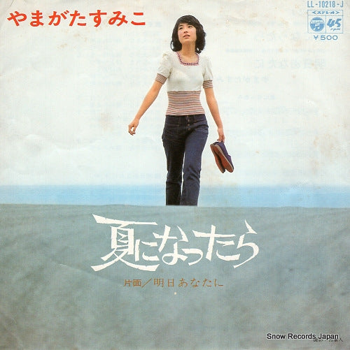 YAMAGATA, SUMIKO natsu ni nattara LL-10218-J