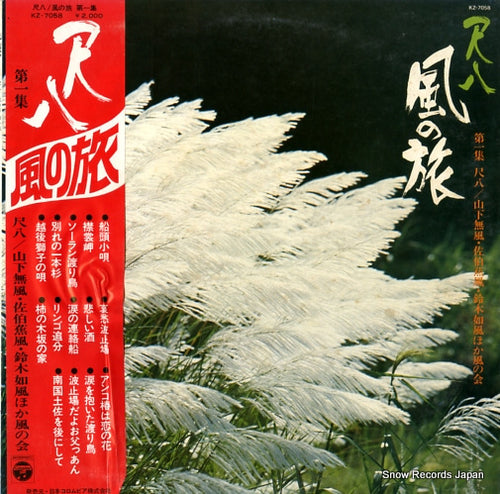 V/A shakuhachi kaze no tabi KZ-7058