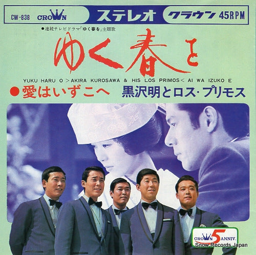 KUROSAWA, AKIRA, AND HIS LOS PRIMOS yuku haru o CW-838