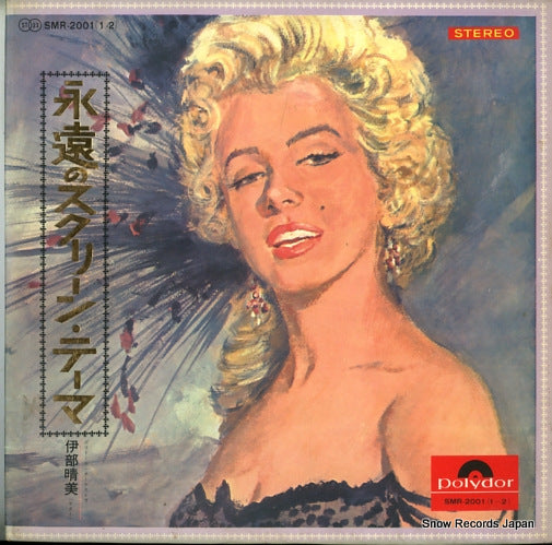 IBE, HARUMI eien no screen theme SMR-2001