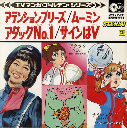 V/A tv manga golden series ARM-5503