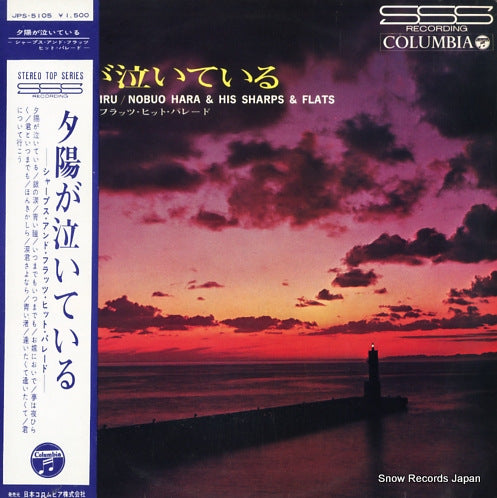 HARA, NOBUO, AND HIS SHARPS AND FLATS yuhi ga naiteiru JPS-5105