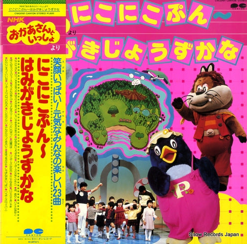 V/A nikonikopun hamigaki jozukana C18G0181