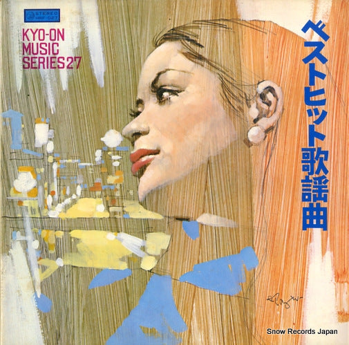 ART POPS ORCHESTRA kyo-on music series 27 HRF-027