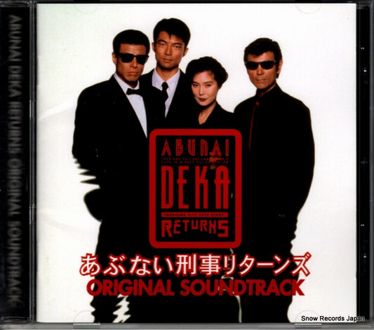 V/A abunai deka returns FHCF-2305