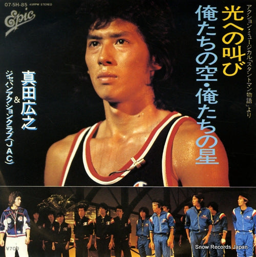 SANADA, HIROYUKI hikari e no sakebi 07.5H-85