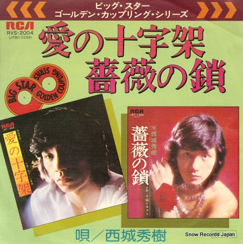 SAIJO, HIDEKI ai no jujika RVS-2004