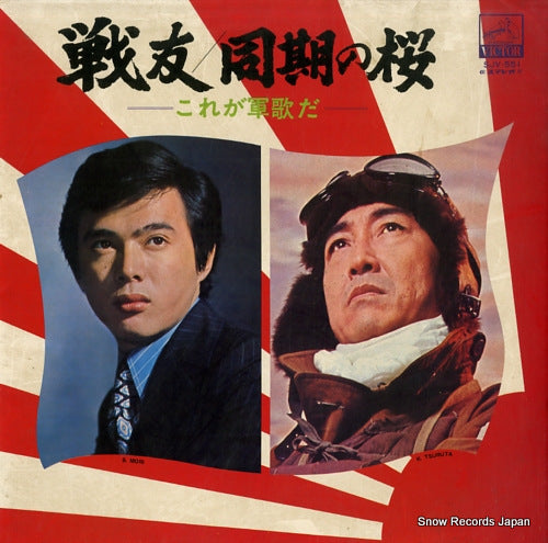 V/A sen yuu / douki no sakura SJV-551