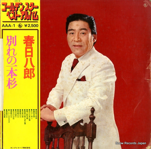 KASUGA, HACHIRO golden star best album AAA-1