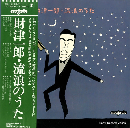 ZAITSU, KAZUO rurou no uta L-10029R