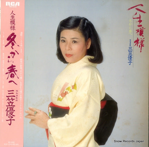 MIKASA, YUKO huyu kara haru he RHL-8336