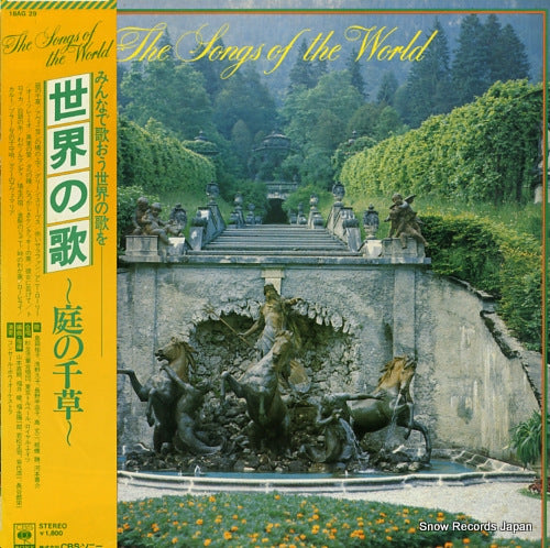 V/A the songs of the world 18AG29
