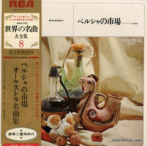 FIEDLER, ARTHUR in a persian market SRA-7515