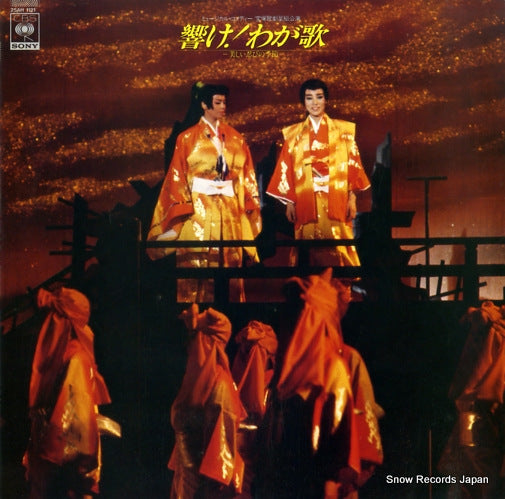 TAKARAZUKA KAGEKIDAN HOSHI GUMI hibike!waga uta 25AH1121