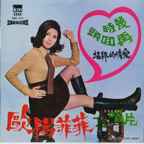 OUYANG, FEI FEI when going back HDA-003