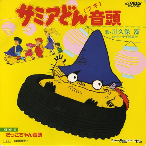 KAWAKUBO, KIYOSHI samia don boogie MV-3095