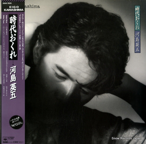 KAWASHIMA, EIGO jidai okure 28AH1926