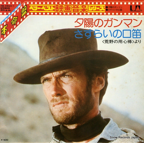 CAIOLA, AL / LEROY HOLMES for a few dollars more FM-2062