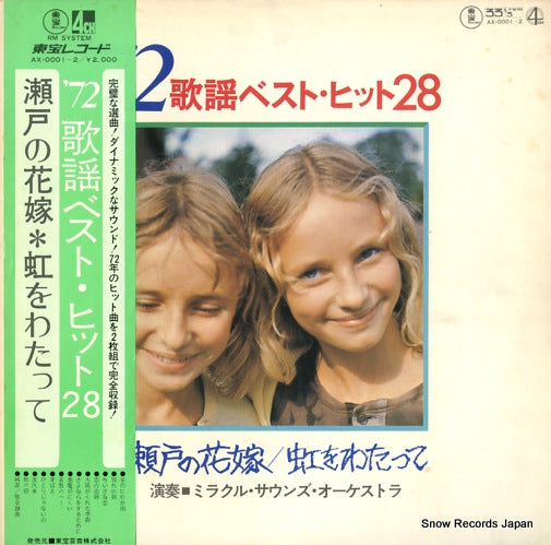 V/A '72 kayo best hit 28 AX-0001