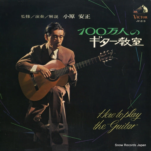 OBARA, YASUMASA how to play the guitar JV-213