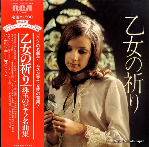 DEMUS, JORG the maiden's prayer RVC-1041