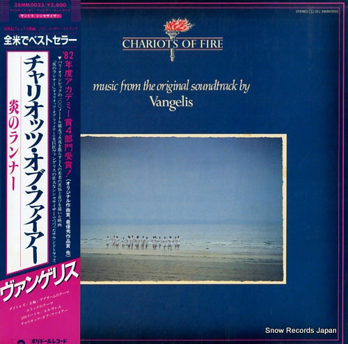 VANGELIS chariots of fire 28MM0033