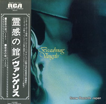 VANGELIS beaubourg RVP-6312