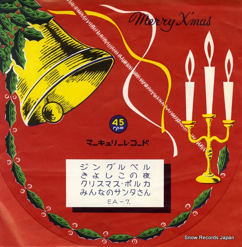 TAKESHITA, ATOKO jingle bells EA-7