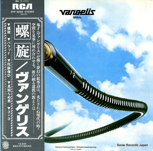 VANGELIS spiral RVP-6265