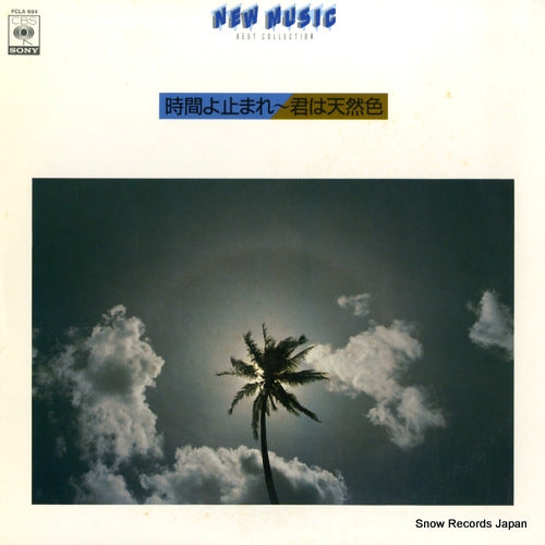 V/A new music best collection FCLA694