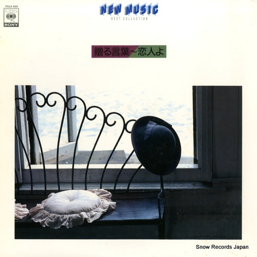 V/A new music best collection FCLA695