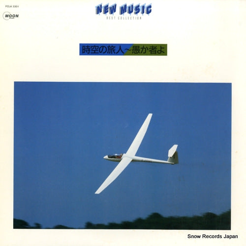 V/A new music best collection FCLA3301