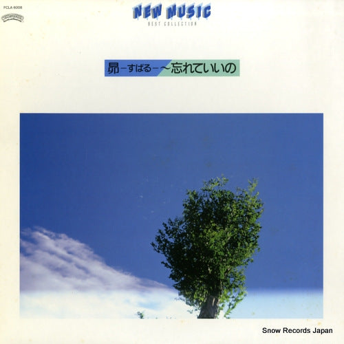 V/A new music best collection FCLA6008