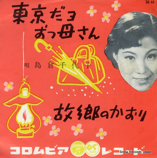 SHIMAKURA, CHIYOKO tokyo dayo okkasan SA-44