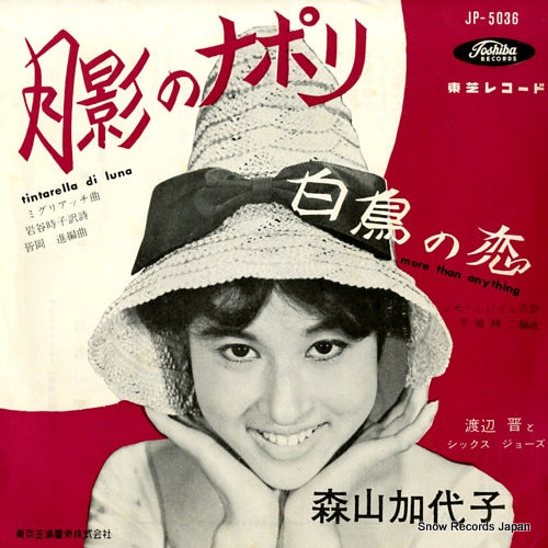 MORIYAMA, KAYOKO tintarella di luna JP-5036