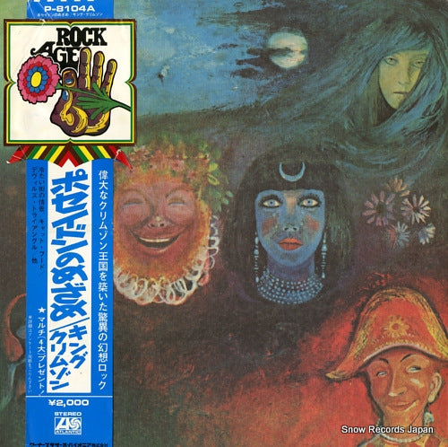 KING CRIMSON in the wake of poseidon P-8104A