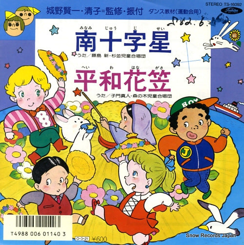 FUJISHIMA, SHIN / MASATO SHIMON minami jujisei TS-16092