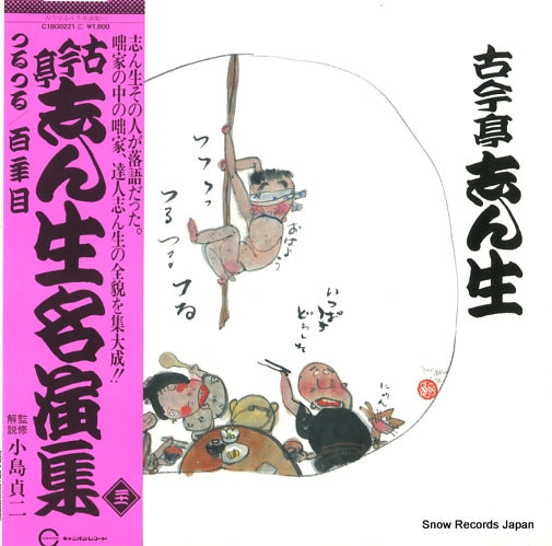 KOKONTEI, SHINSHO tsurutsuru / hyakunenme C18G0221