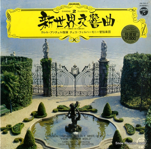 ANCERL, KAREL dvorak; symphony no.9 in e minor, op.95 "from the new world" OW-7051-S