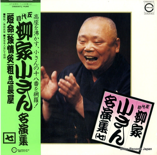 YANAGIYA, KOSAN meienshu 7 C18G0307