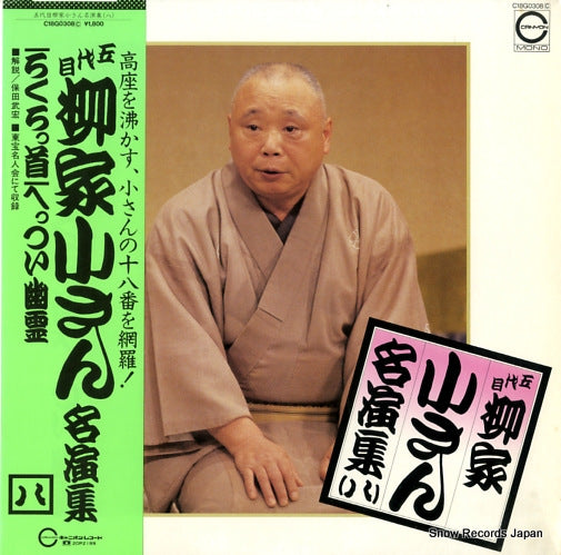 YANAGIYA, KOSAN meienshu 8 C18G0308