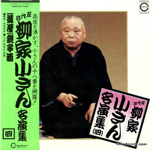 YANAGIYA, KOSAN meienshu 4 C18G0304