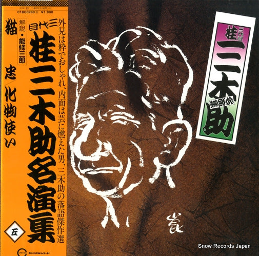 KATSURA, MIKISUKE meienshu 5 C18G0260