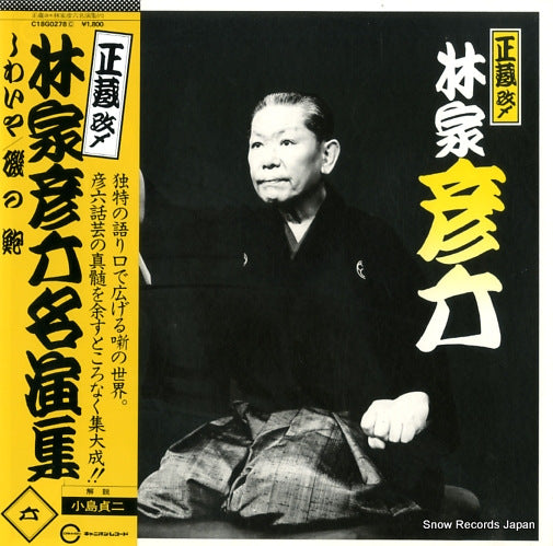 HAYASHIYA, HIKOROKU meienshu 6 C18G0278